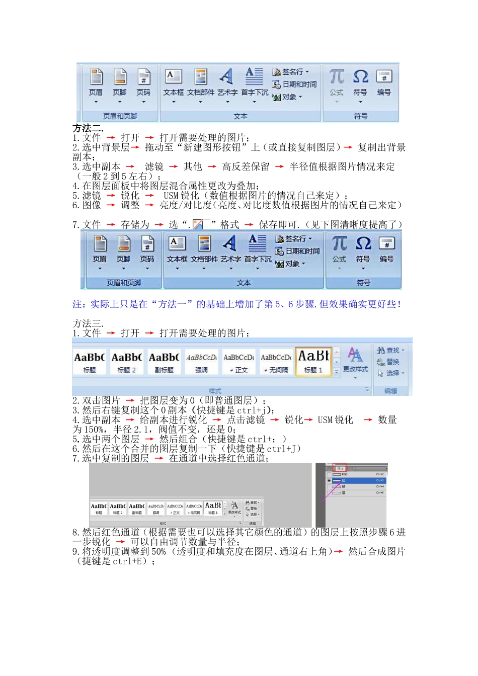 如何把截图处理为清晰度较高的图片？_第2页