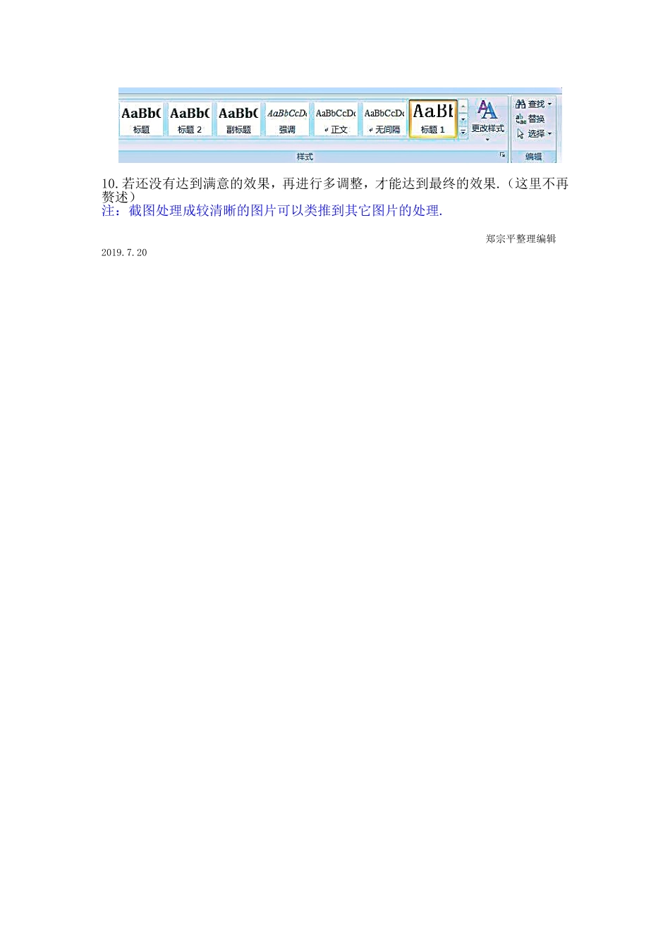 如何把截图处理为清晰度较高的图片？_第3页