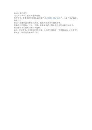 如何转化后进生