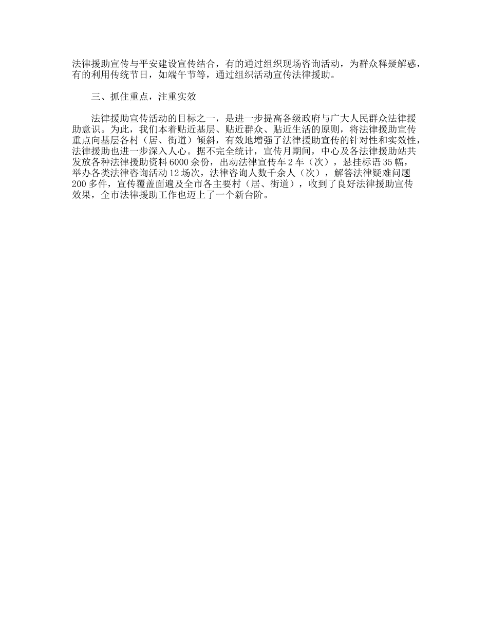 开展法律援助宣传月活动工作总结_第2页
