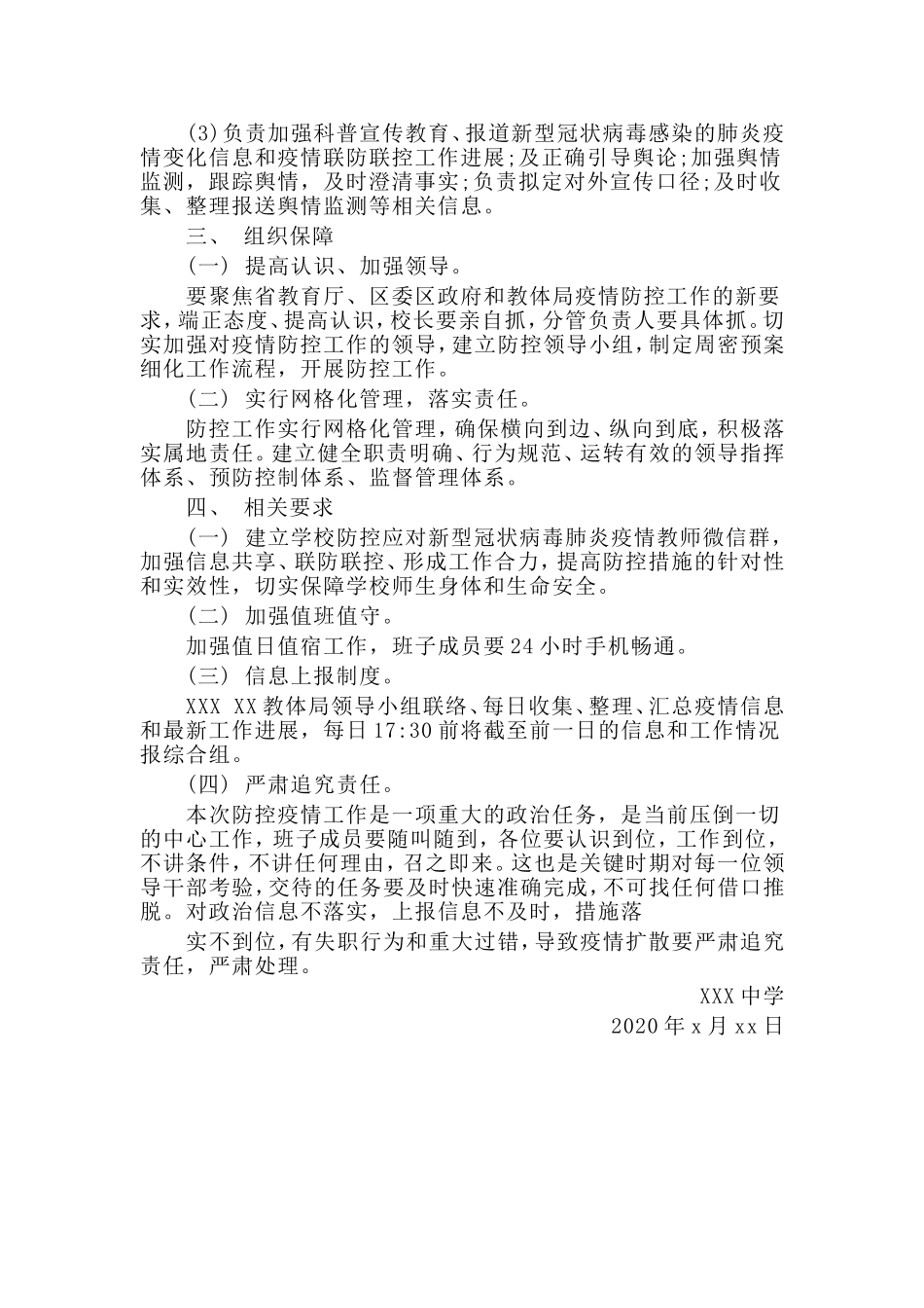 某中学应对肺炎疫情联防联控制度范文_第2页