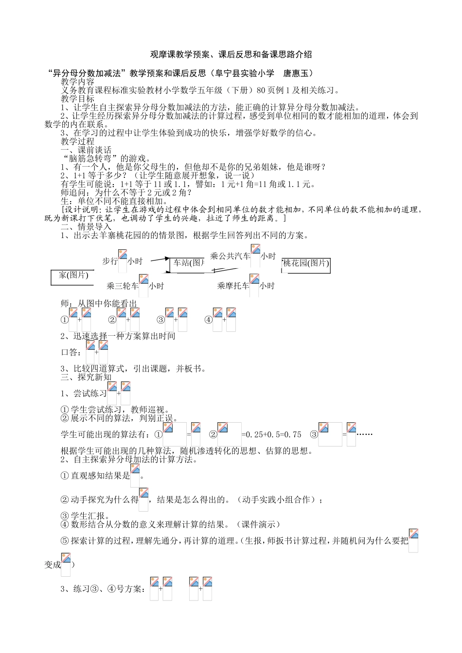 观摩课教学预案、课后反思和备课思路介绍_第1页