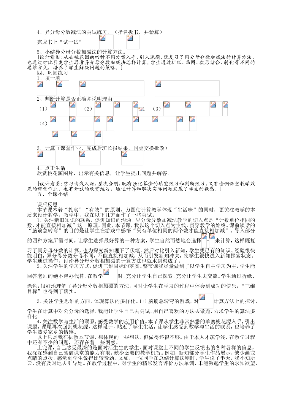 观摩课教学预案、课后反思和备课思路介绍_第2页