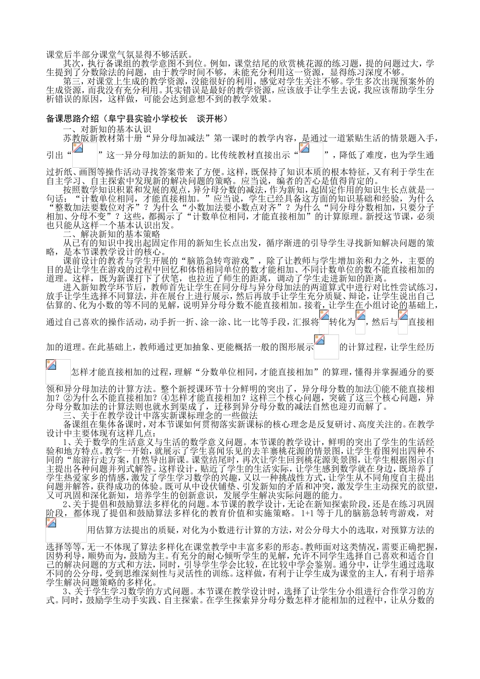 观摩课教学预案、课后反思和备课思路介绍_第3页