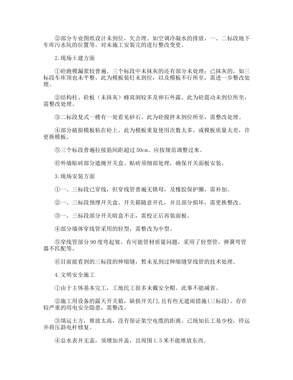 工程管理实践报告_第2页