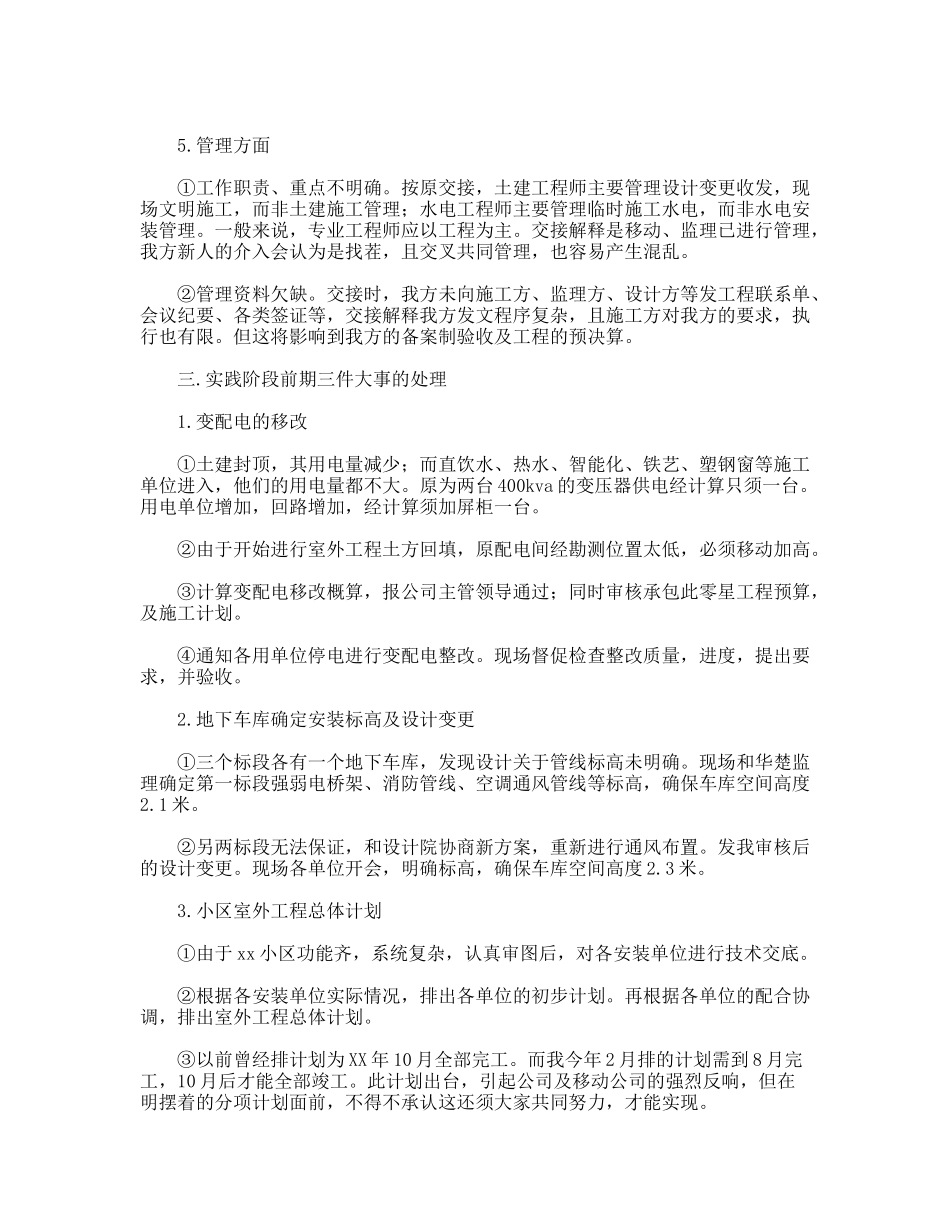 工程管理实践报告_第3页