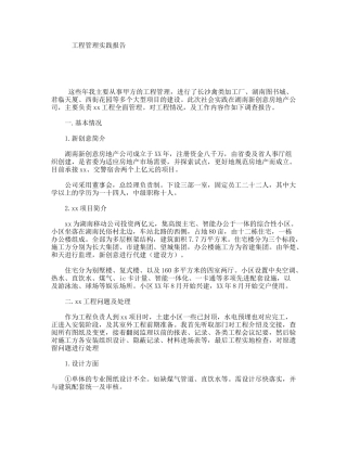 工程管理实践报告