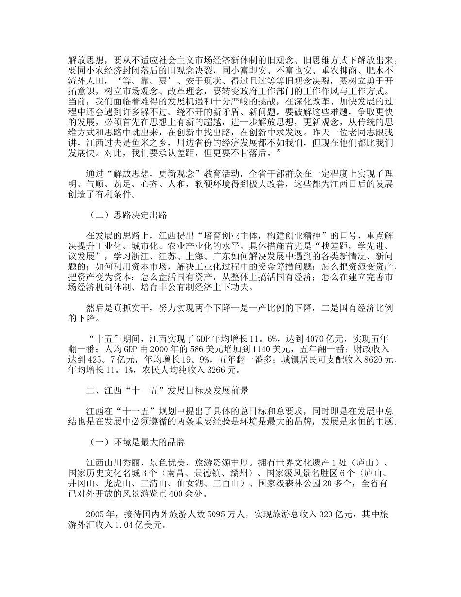 观念就是财富思路决定出路——赴江西考察报告_第2页