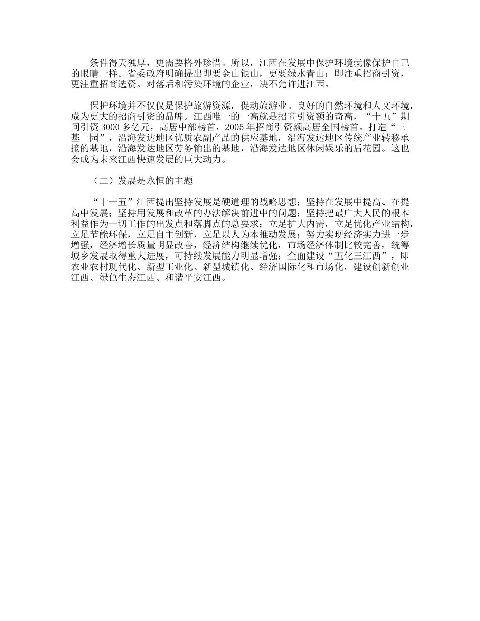 观念就是财富思路决定出路——赴江西考察报告_第3页