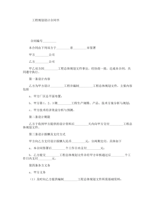 工程规划设计合同书