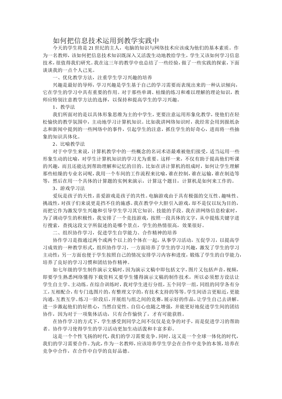 如何把信息技术运用到教学实践中_第1页