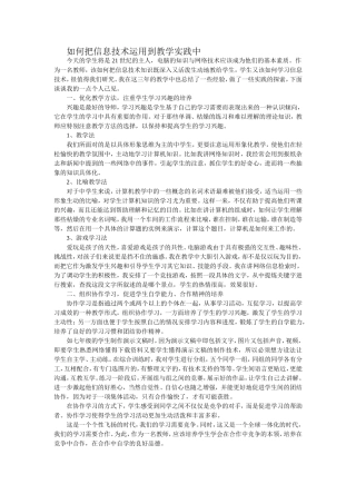 如何把信息技术运用到教学实践中