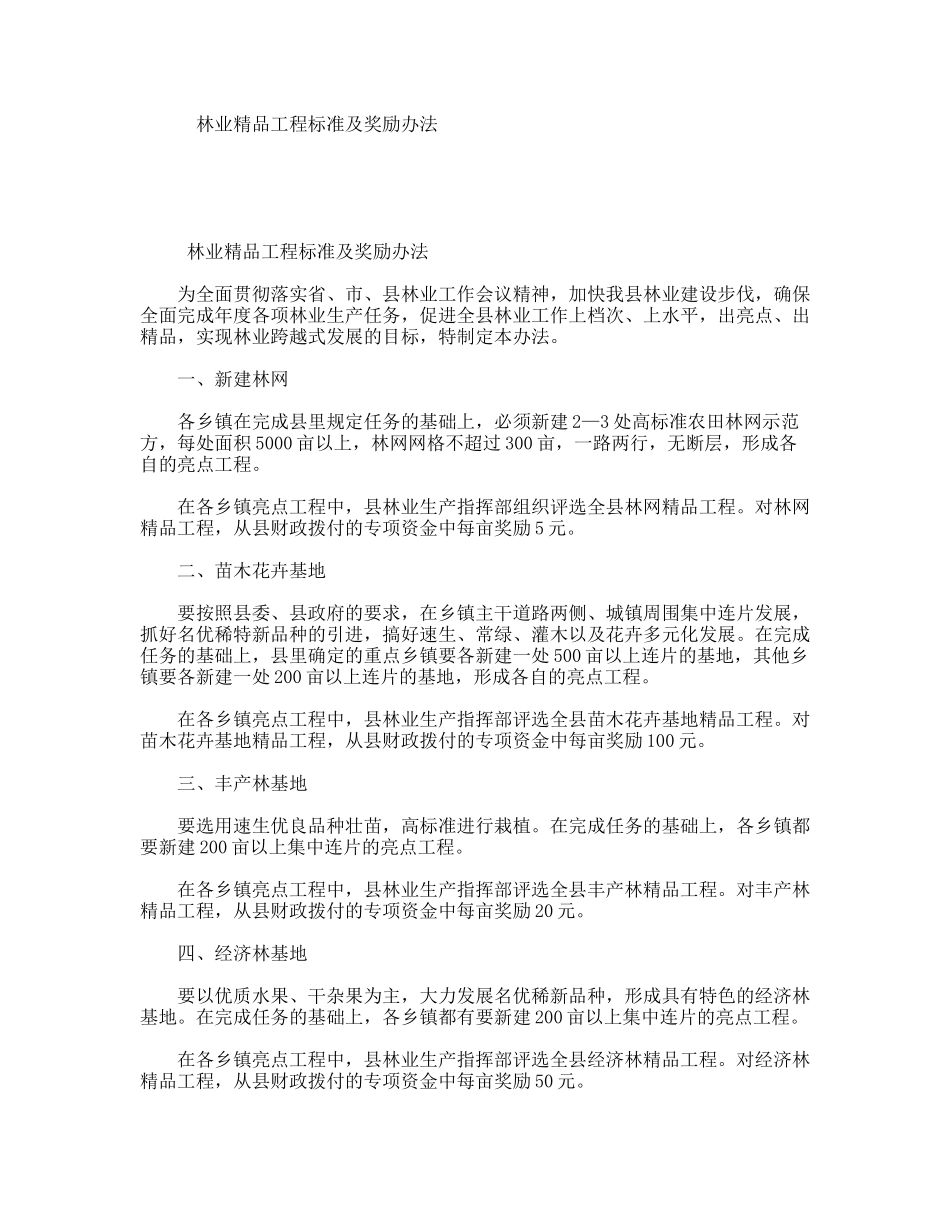 林业精品工程标准及奖励办法_第1页