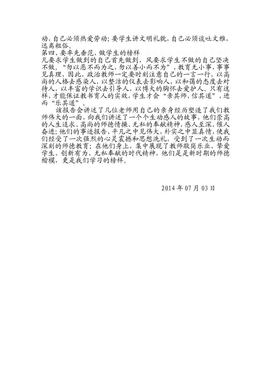 观师德报告会后感_第2页