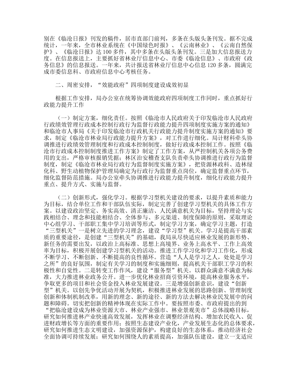 林业局办公室年度工作总结_第2页