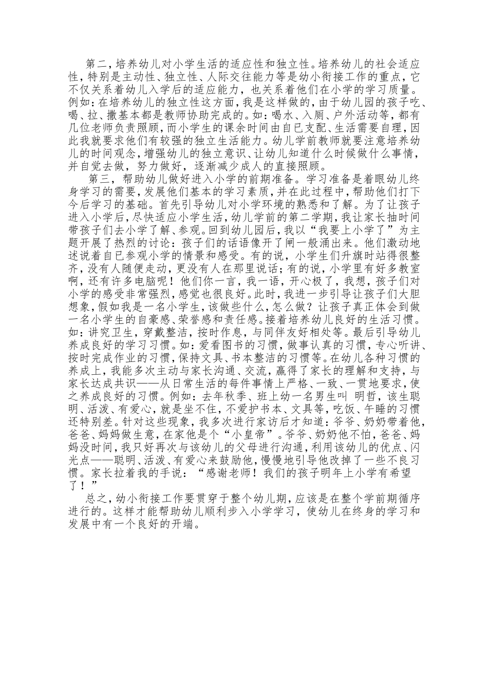 如何帮助孩子顺利步入小学_第2页