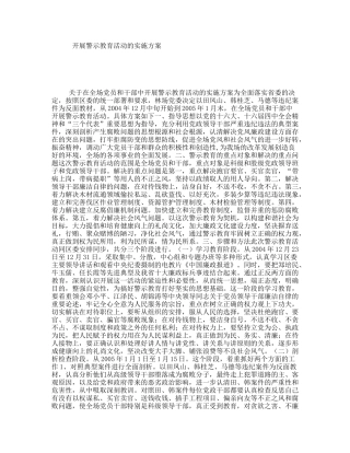 开展警示教育活动的实施方案