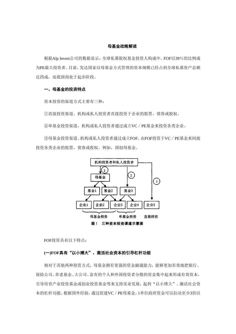 母基金战略解读_第1页