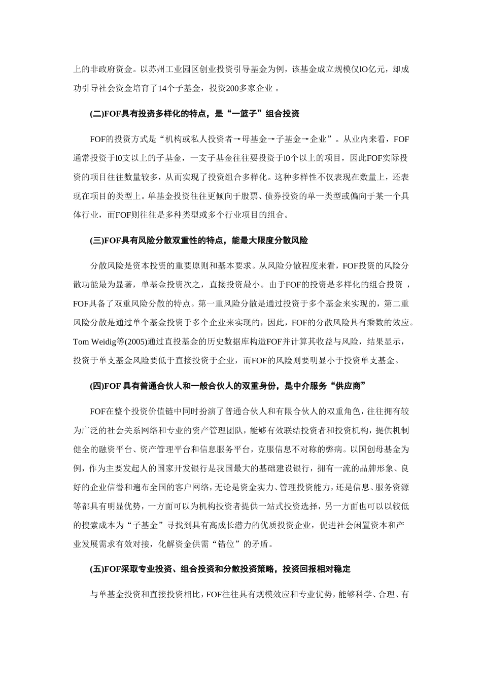 母基金战略解读_第2页