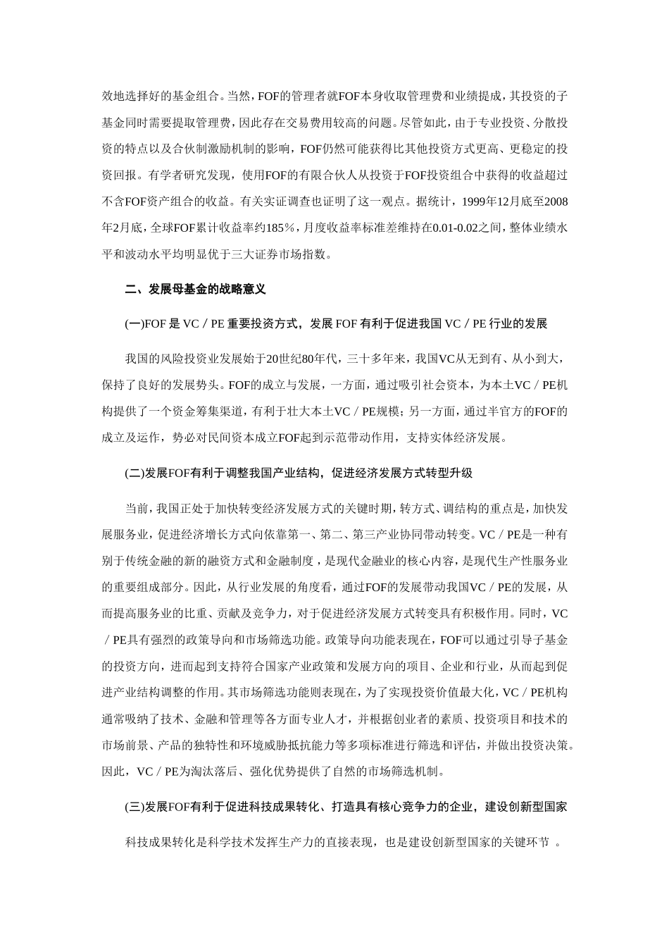母基金战略解读_第3页