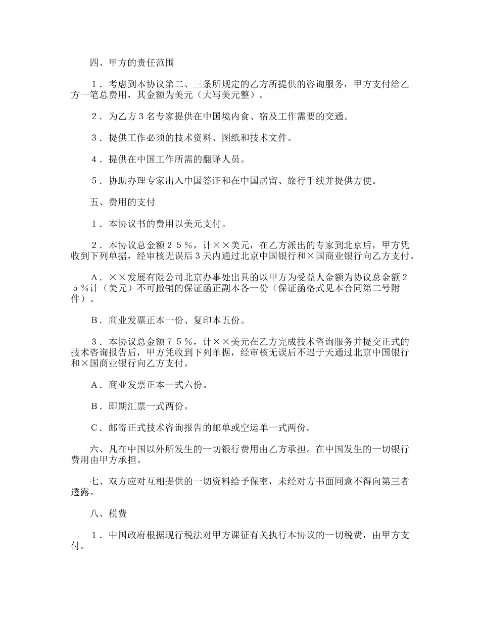 工程技术咨询服务合同_第2页