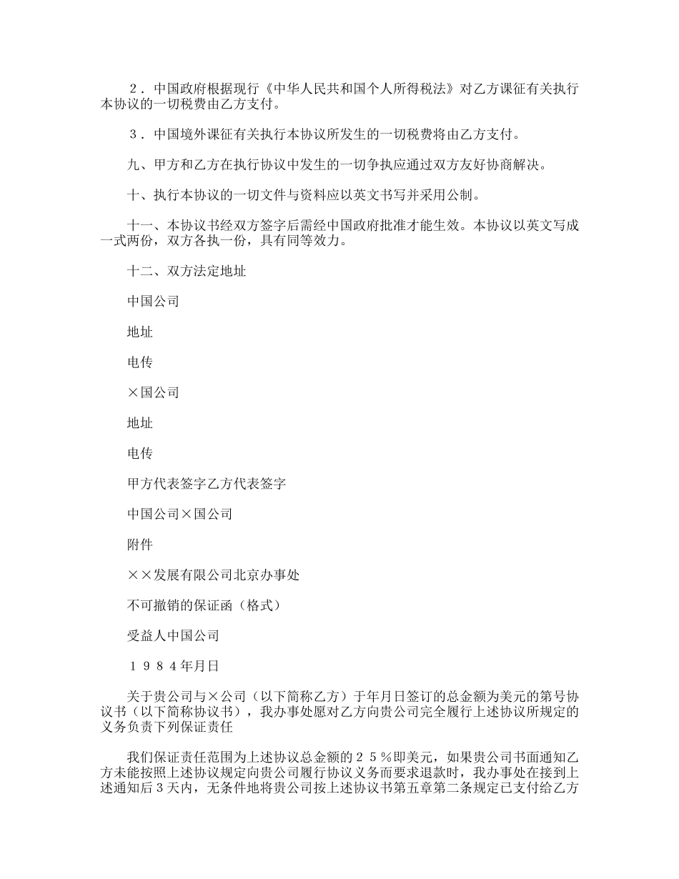 工程技术咨询服务合同_第3页