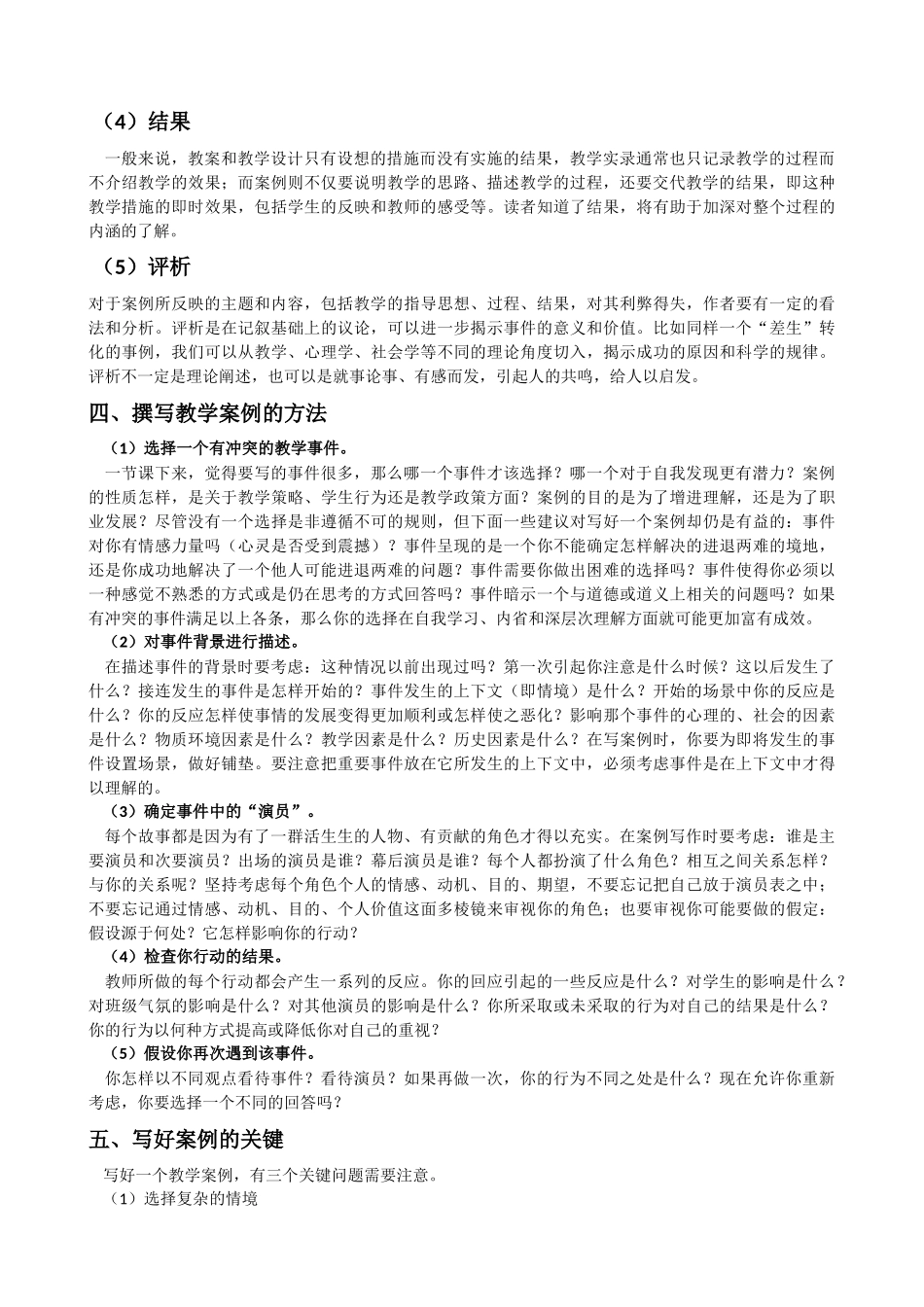 如何撰写教学案例_第2页