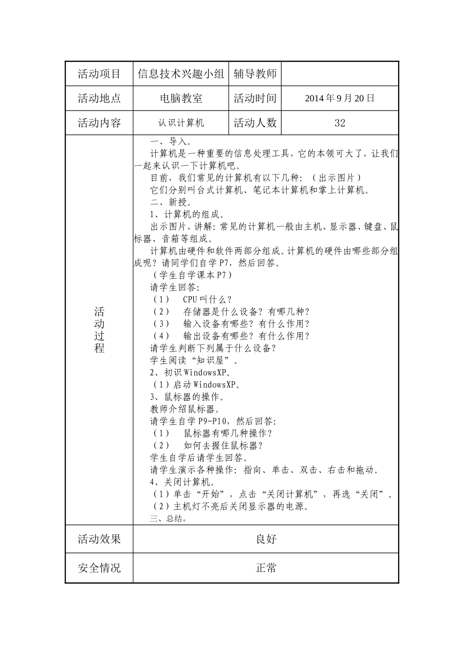 官滩中心小学“乡村少年宫”活动记录_第2页