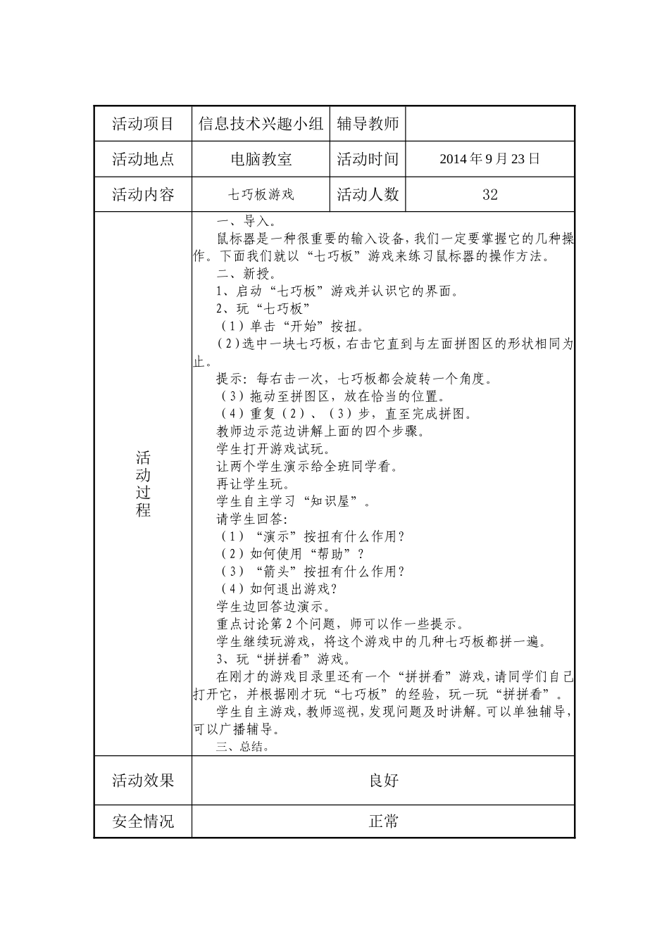 官滩中心小学“乡村少年宫”活动记录_第3页
