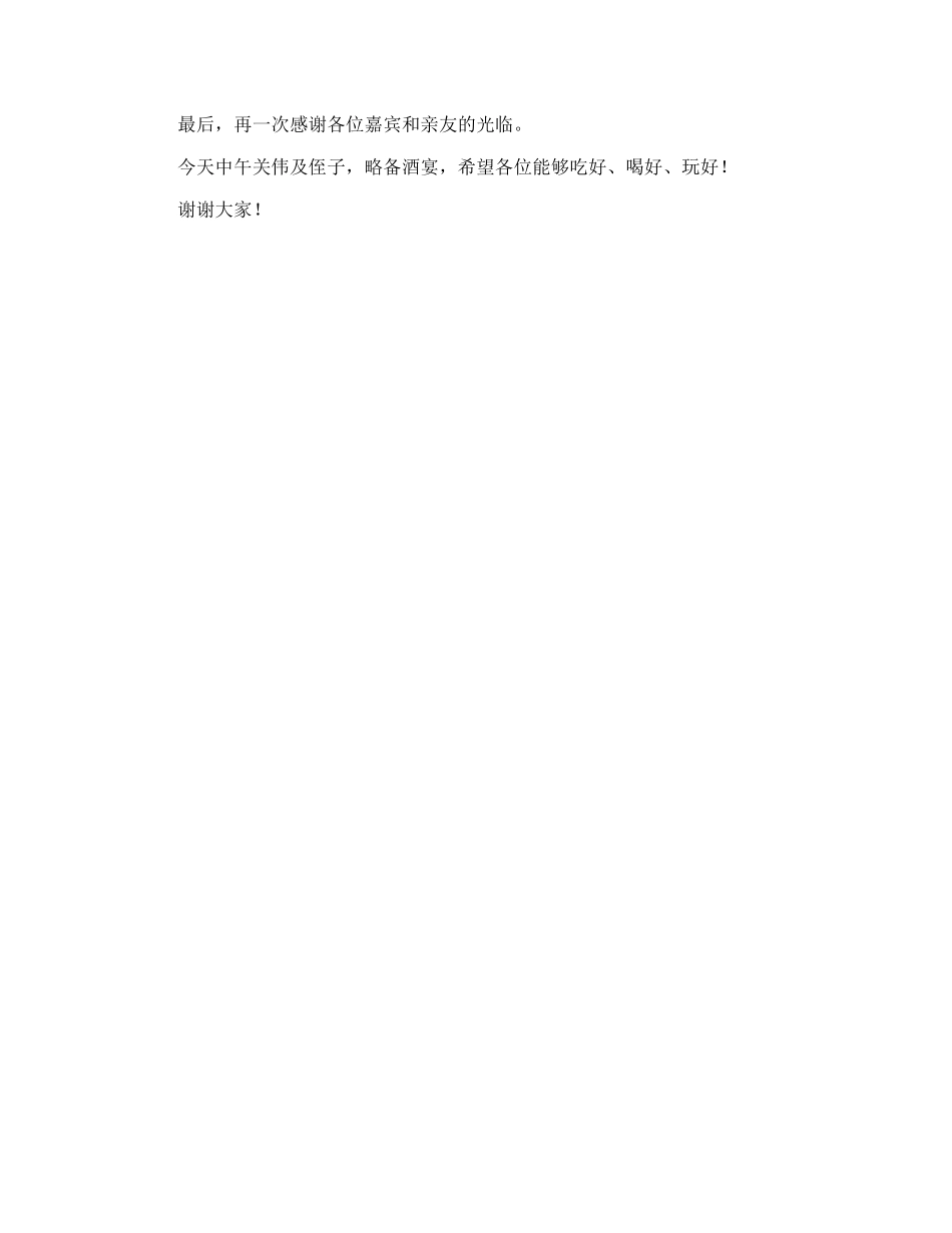 母亲80大寿致辞_第2页