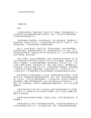 税务局职员辞职报告