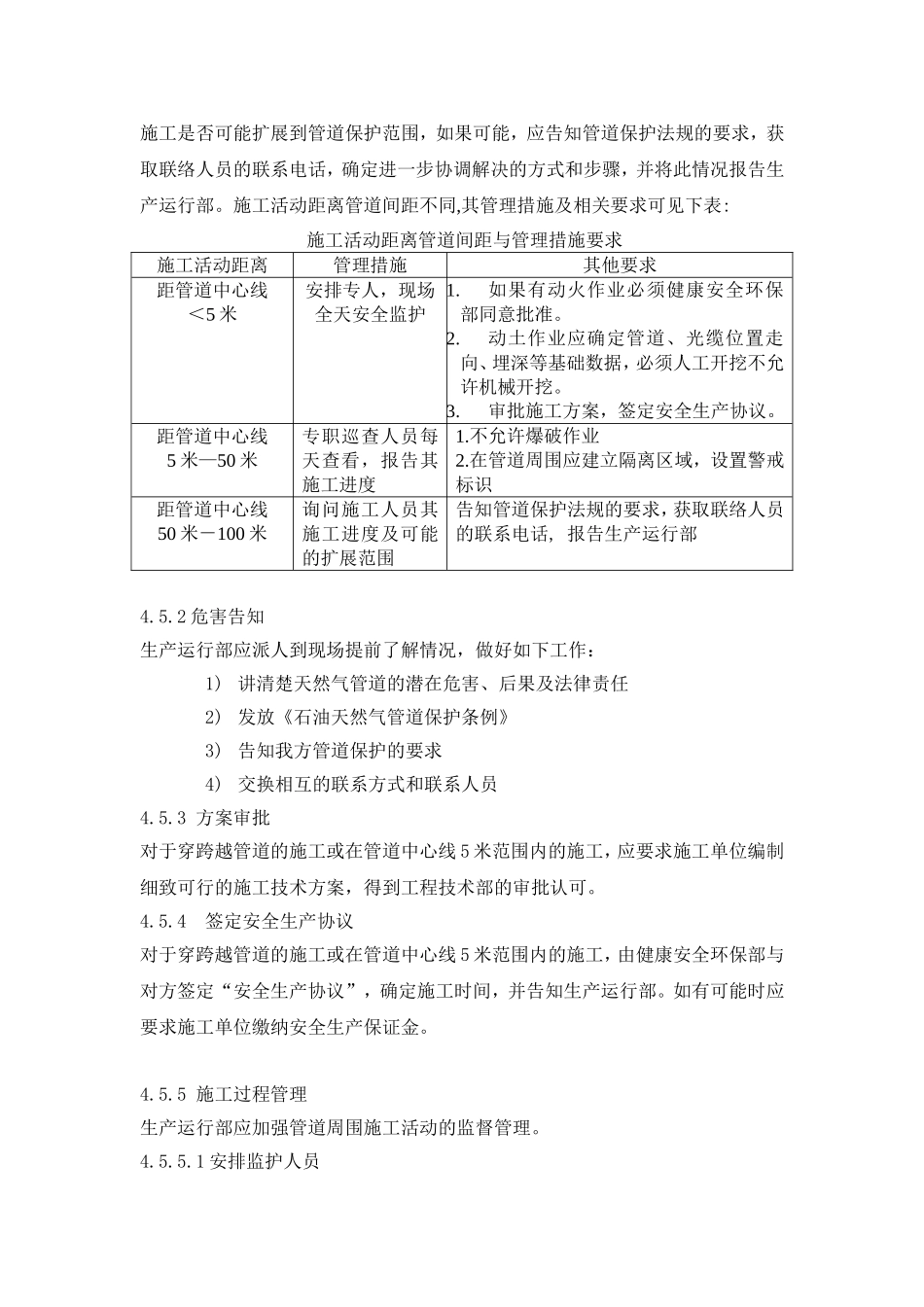 管道安全巡查管理制度_第3页