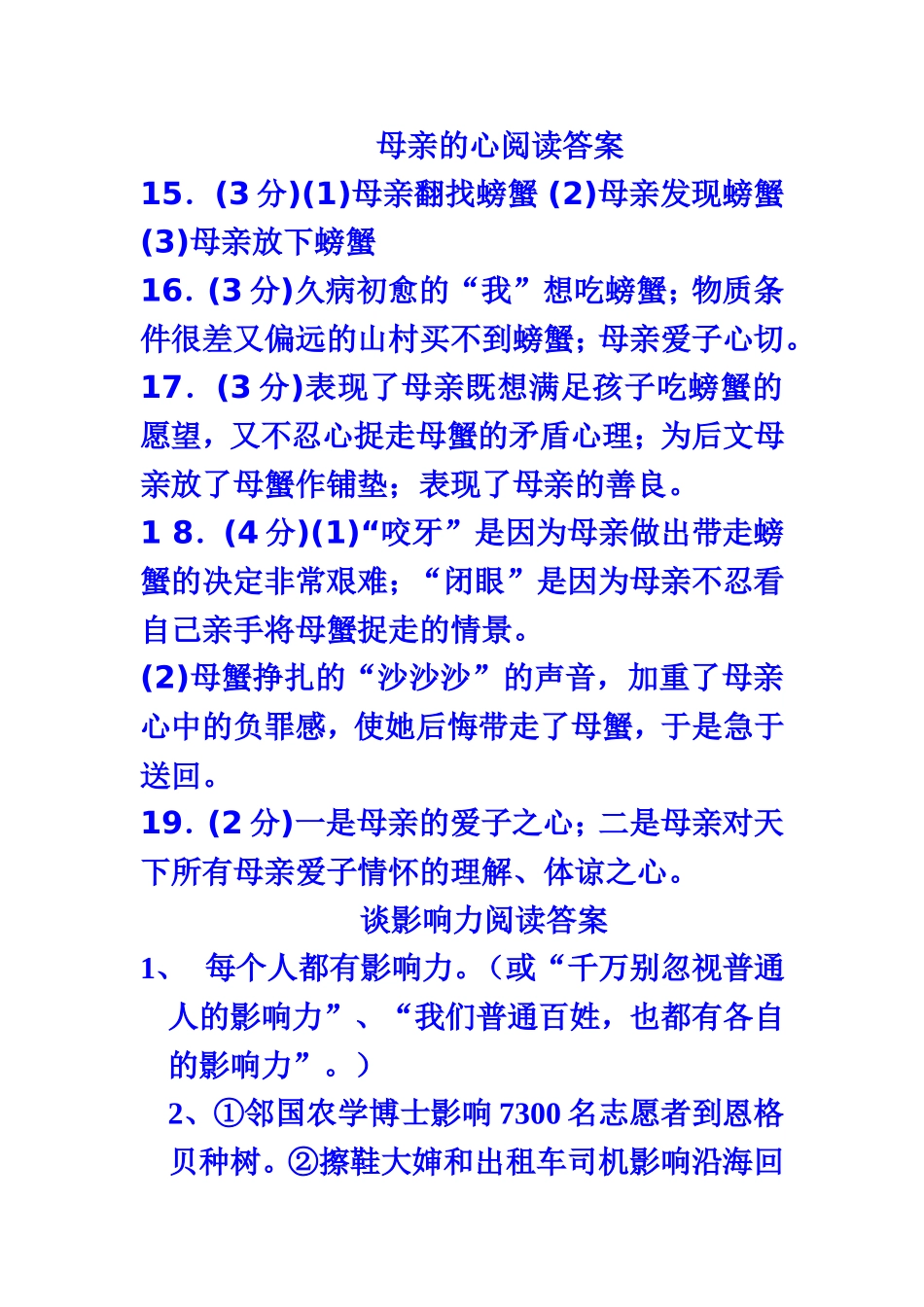 母亲的心阅读答案_第1页