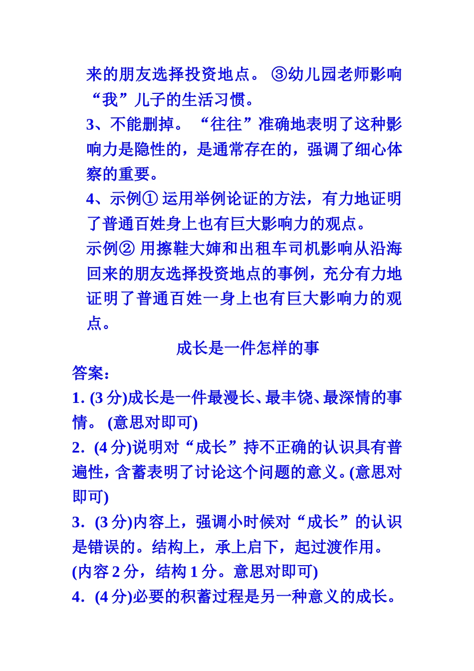 母亲的心阅读答案_第2页