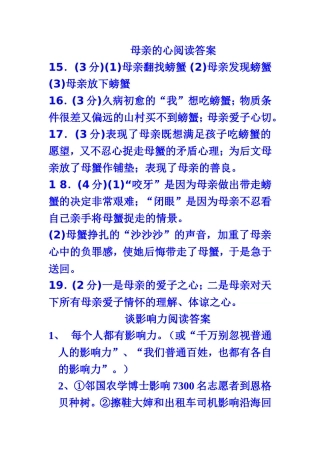 母亲的心阅读答案