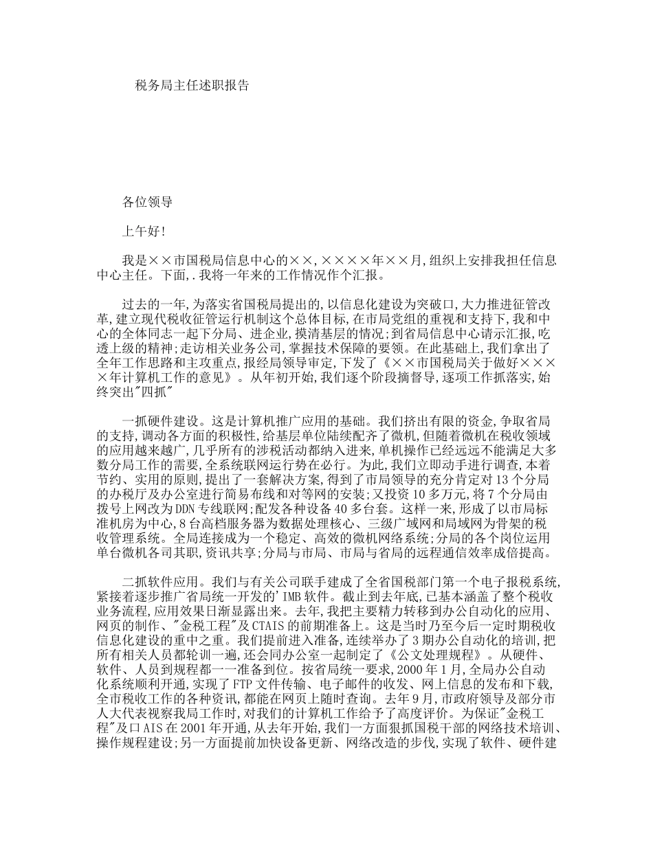 税务局主任述职报告_第1页