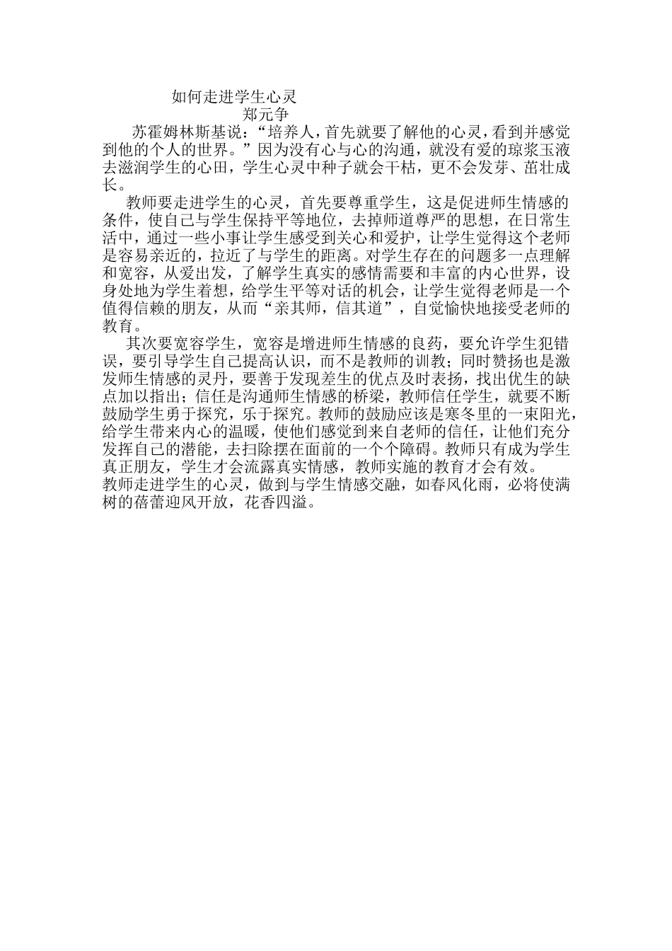 如何走进学生心灵_第1页