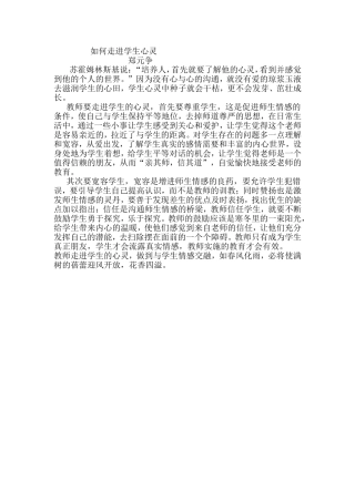 如何走进学生心灵