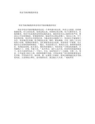 母亲节演讲稿我的母亲