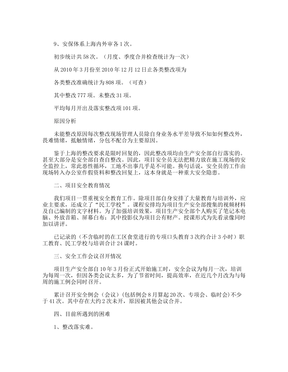 工程建设公司安全工作总结_第2页