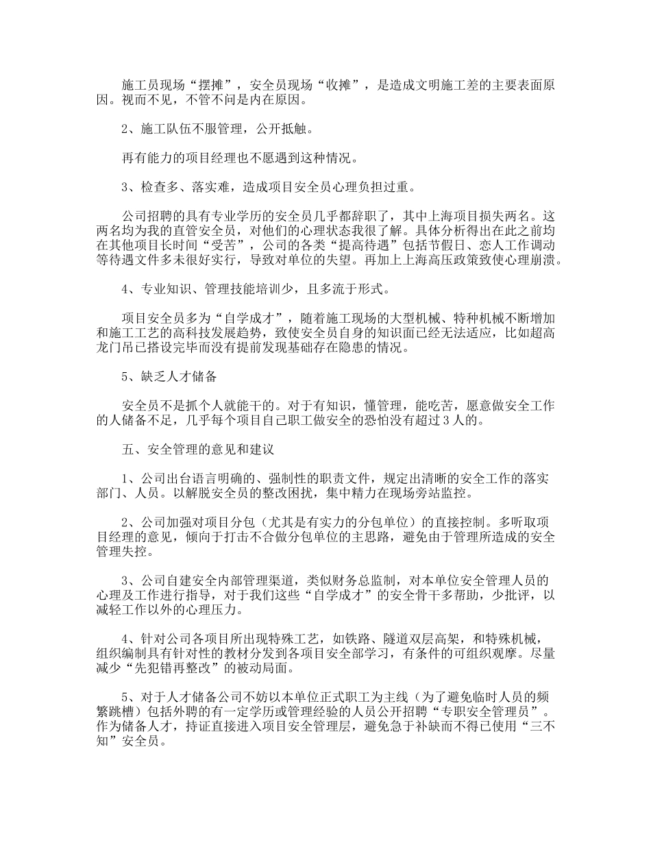 工程建设公司安全工作总结_第3页