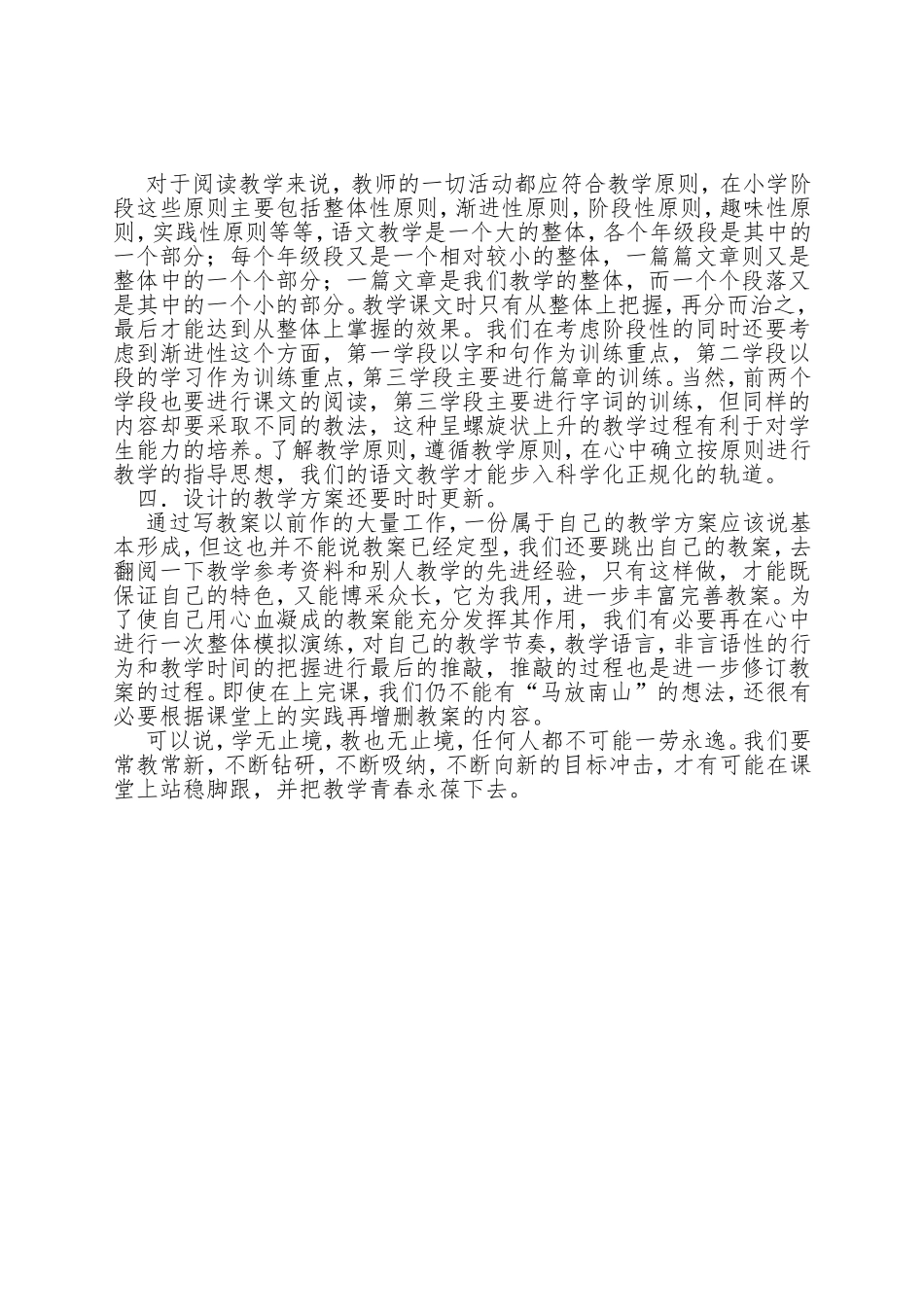 如何备好一节阅读课文_第2页