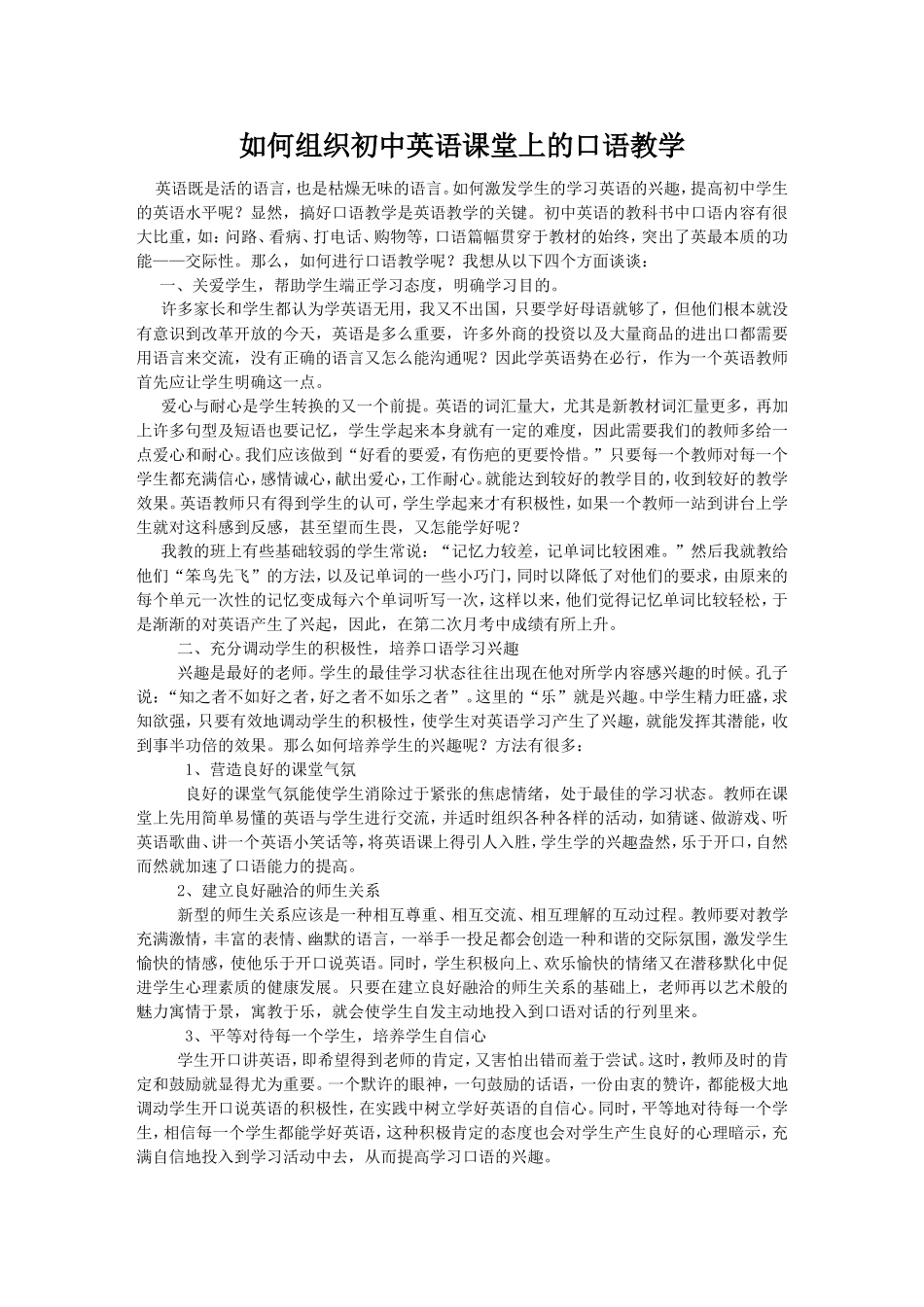 如何组织初中英语课堂上的口语教学_第1页