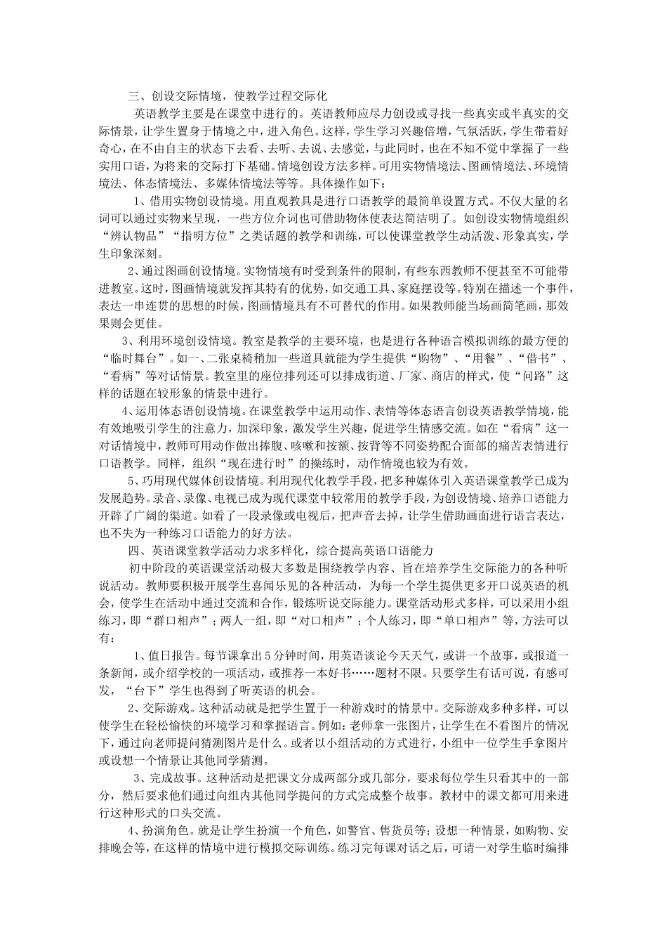 如何组织初中英语课堂上的口语教学_第2页