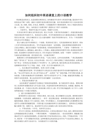 如何组织初中英语课堂上的口语教学