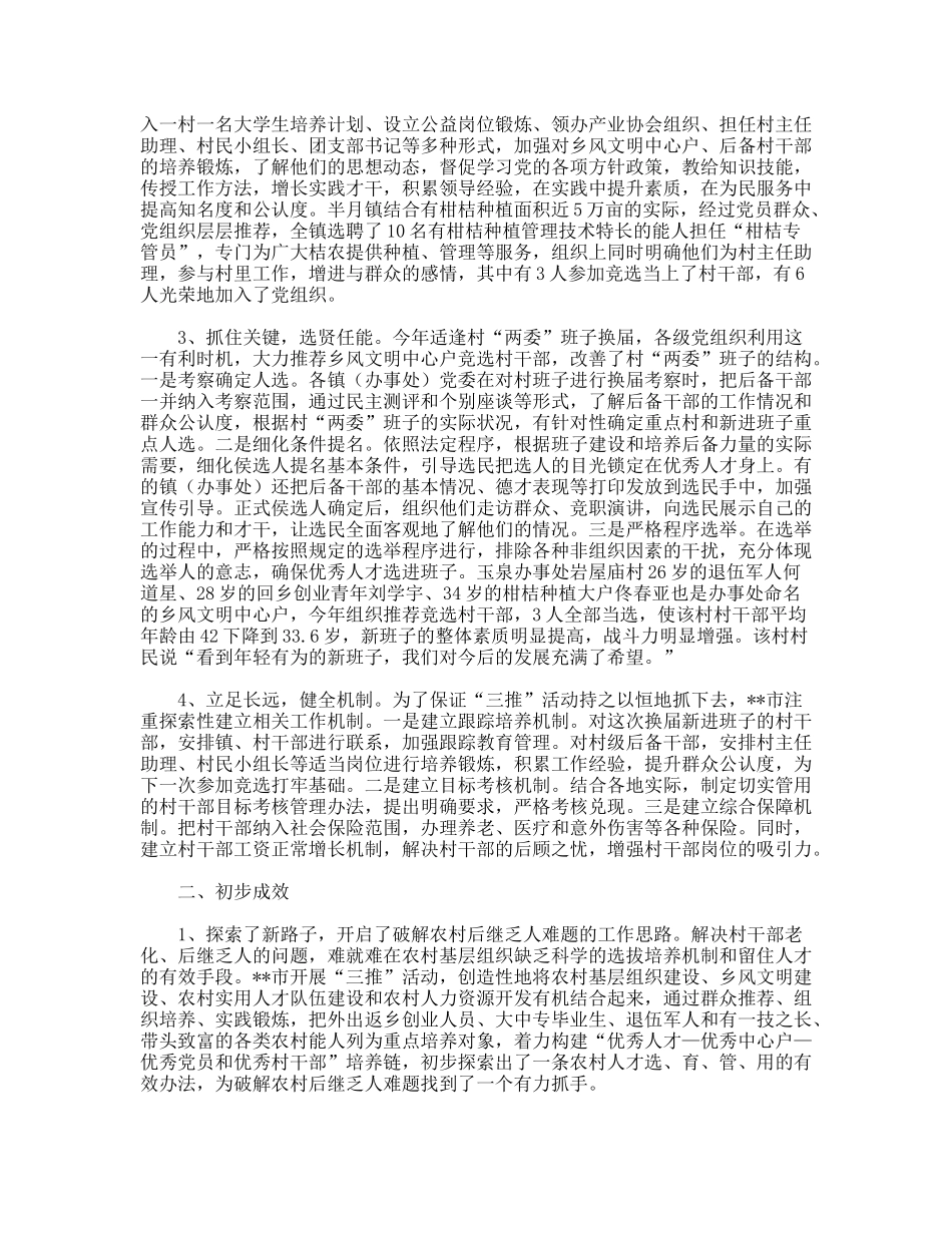 开展三推活动探索农村干部队伍建设新途径_第2页