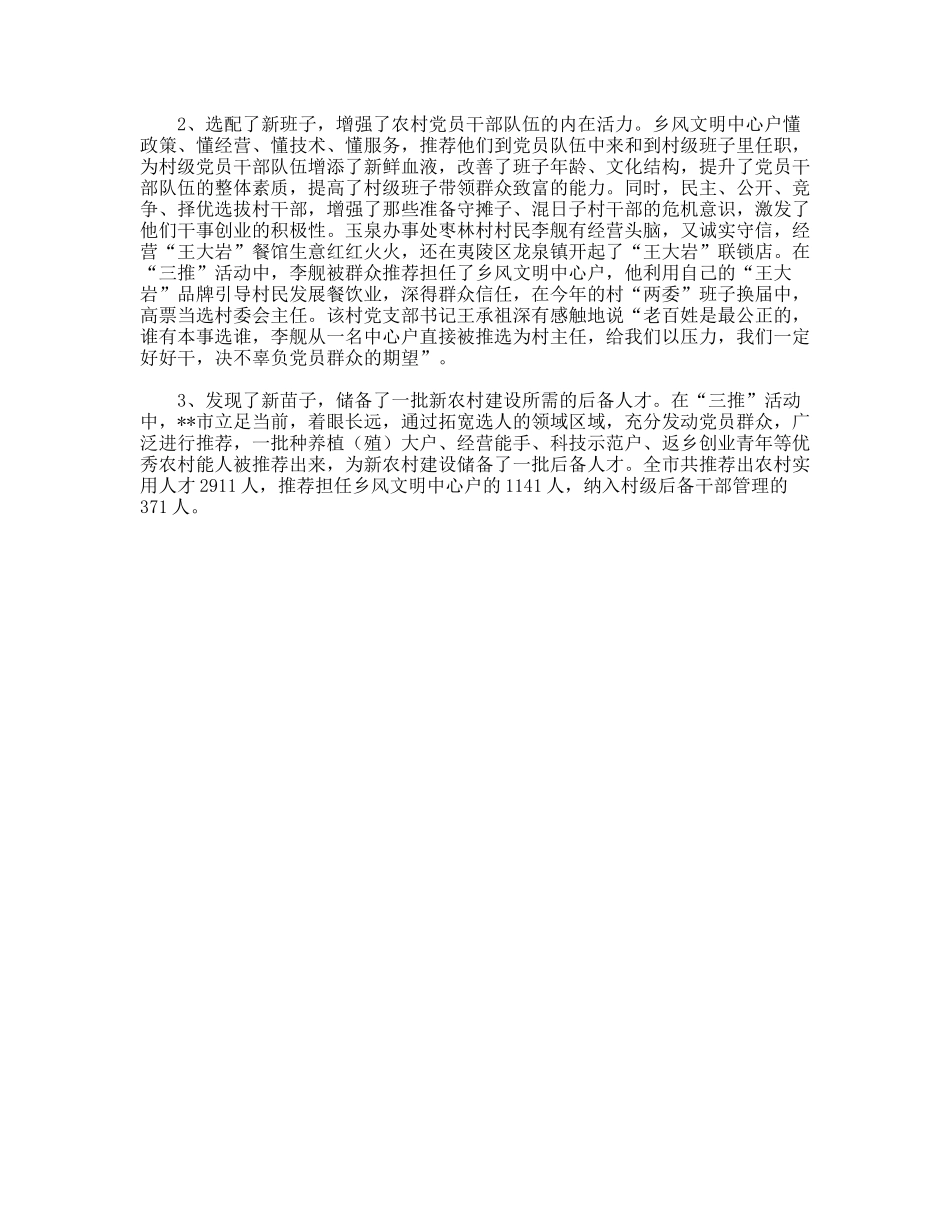 开展三推活动探索农村干部队伍建设新途径_第3页