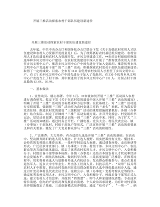 开展三推活动探索农村干部队伍建设新途径