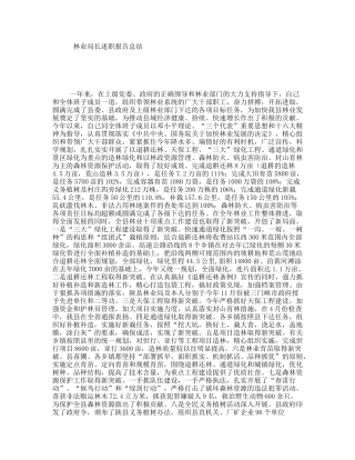 林业局长述职报告总结
