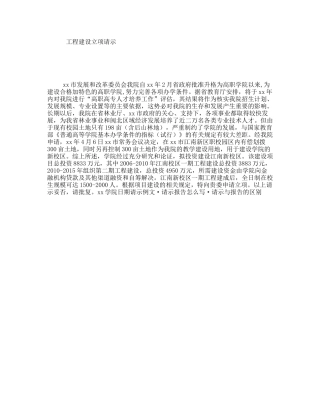 工程建设立项请示